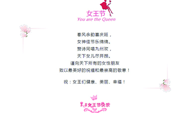3·8 | 祝天下女性，節(jié)日快樂！
