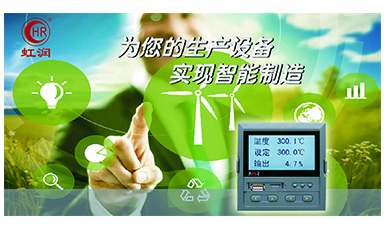 虹潤推出新型液晶多功能控制器