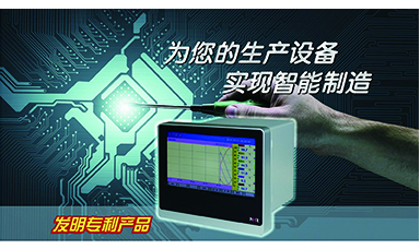 虹潤(rùn)推出觸摸式無(wú)紙記錄儀