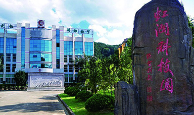 虹潤(rùn)公司項(xiàng)目獲國家5項(xiàng)重點(diǎn)資金支持