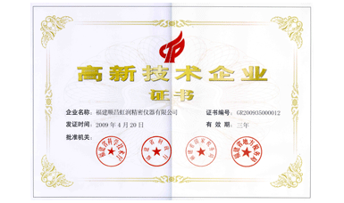 虹潤公司通過國家級高新技術企業(yè)認定、ISO9001認證，產品通過CE認證、國際SIL功能安全認證