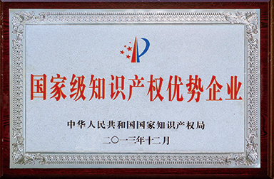 虹潤公司獲400多項專利、60項軟件登記并被國家知識產(chǎn)權局確定為國家級知識產(chǎn)權優(yōu)勢企業(yè)