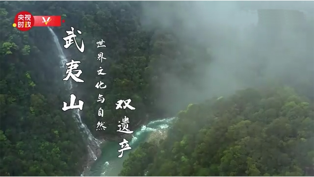 轉(zhuǎn)載3月22日央視新聞：習近平福建行丨生態(tài)有術(shù) 發(fā)展有路——首站走進武夷山