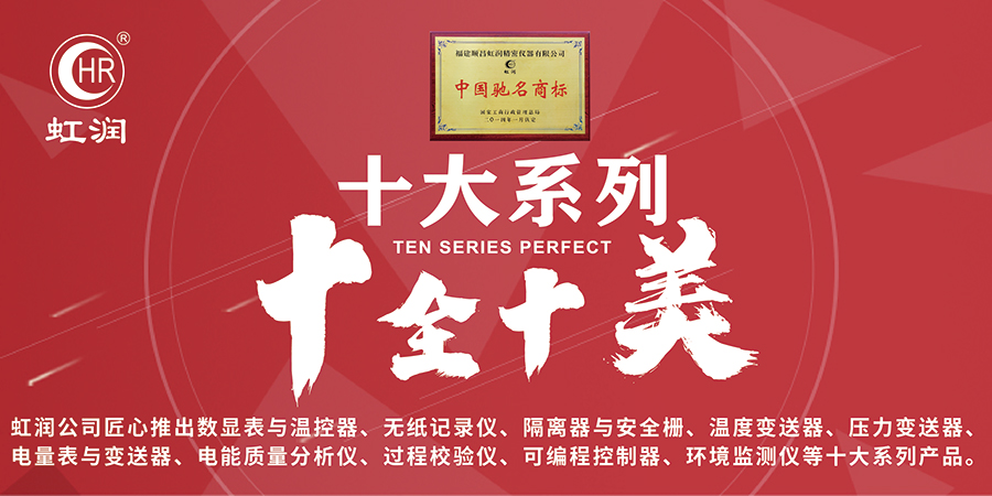 虹潤NHR系列八款新品火熱上市