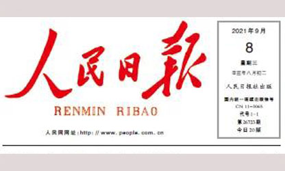 轉(zhuǎn)載自《人民日?qǐng)?bào)》--人民日?qǐng)?bào)重磅評(píng)論明確三個(gè)“沒(méi)有變”