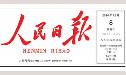 《人民日報(bào)》頭版頭條——點(diǎn)贊福建虹潤科技創(chuàng)新